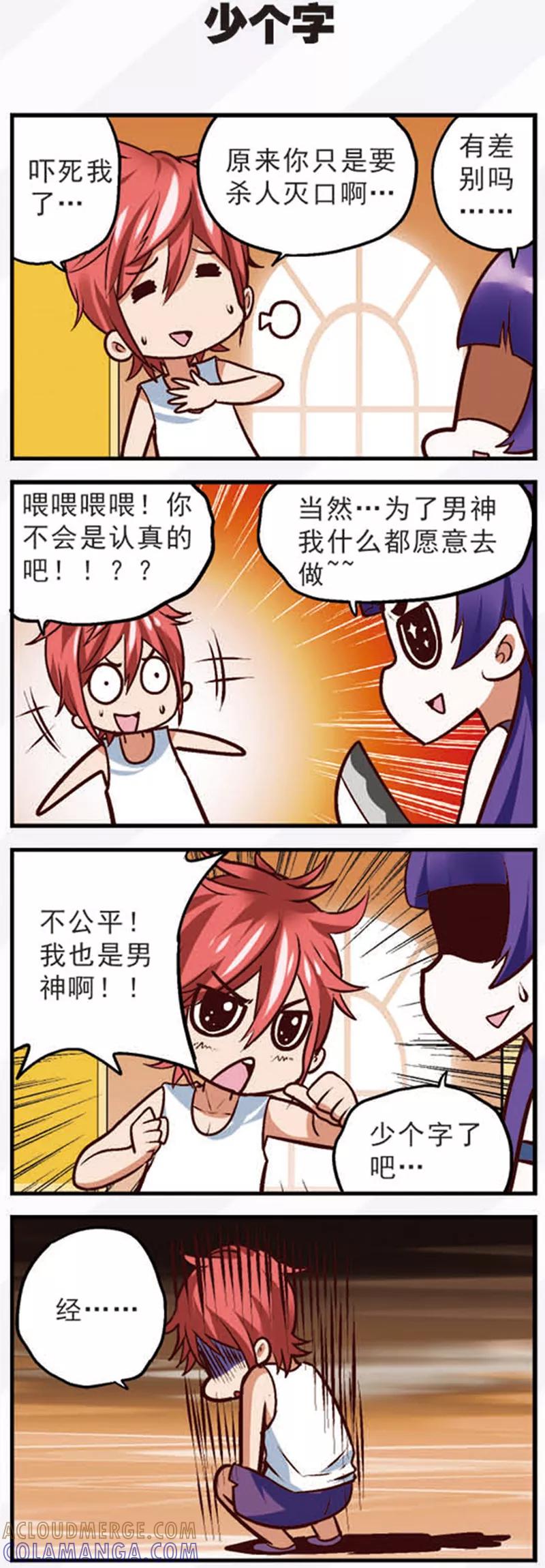 第15话1这就是星座魔法-星萌学院-魅丽漫画馆（第6张）