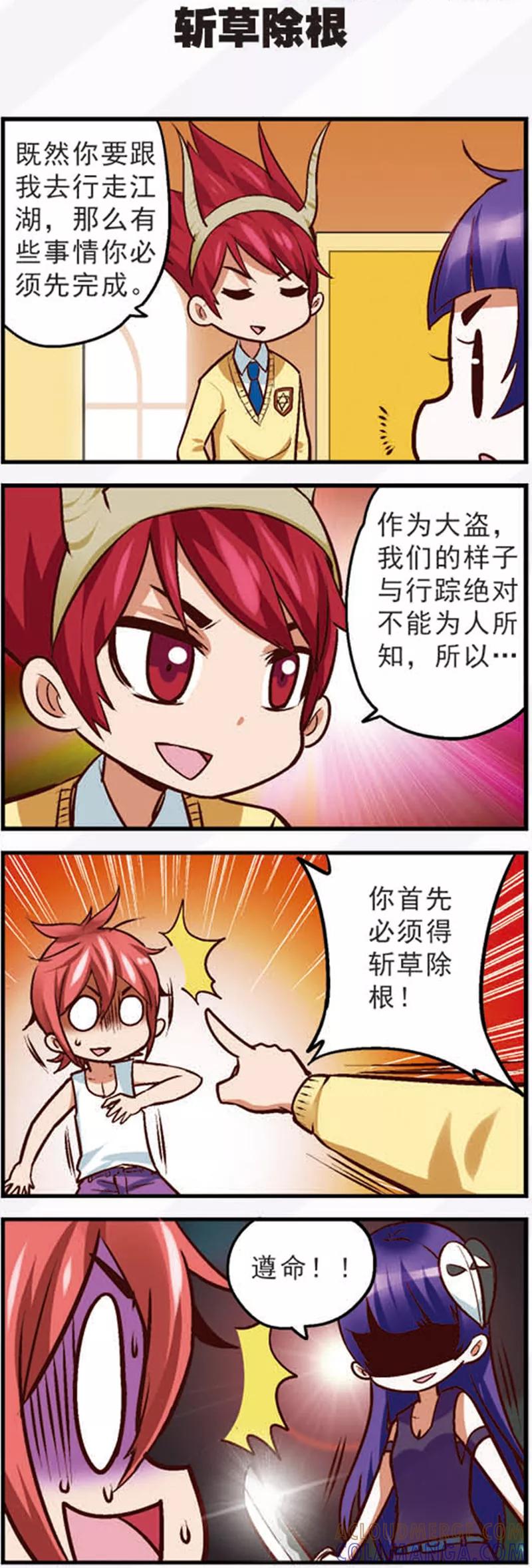 第15话1这就是星座魔法-星萌学院-魅丽漫画馆（第4张）