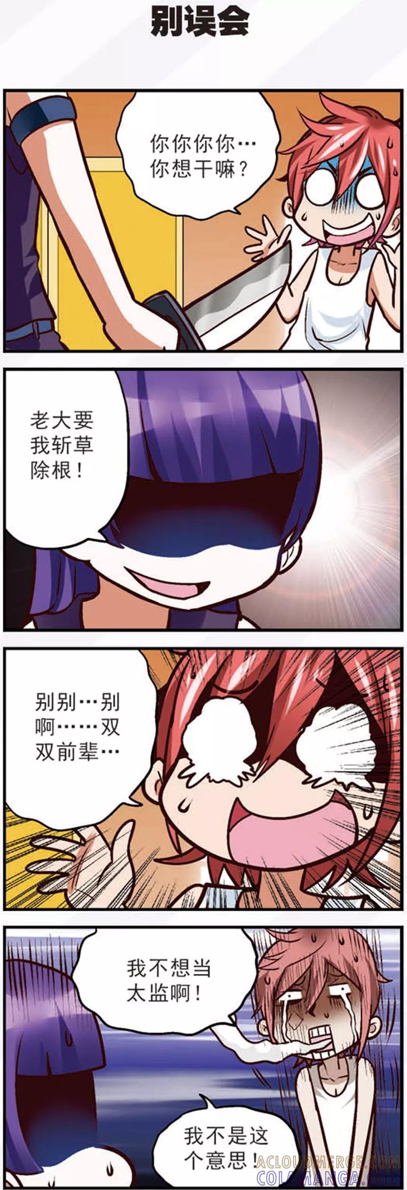 第15话1这就是星座魔法-星萌学院-魅丽漫画馆（第5张）