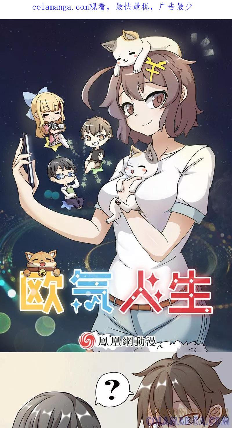 第4话-欧气人生-凤凰动漫（第1张）