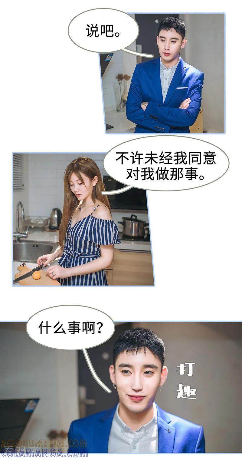 第41话-暗渡成婚：首席总裁要上位-剧能玩（第11张）