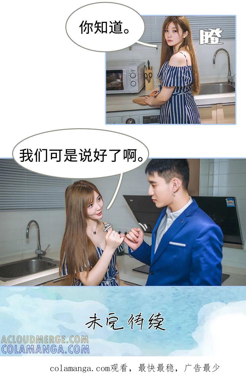 第41话-暗渡成婚：首席总裁要上位-剧能玩（第12张）