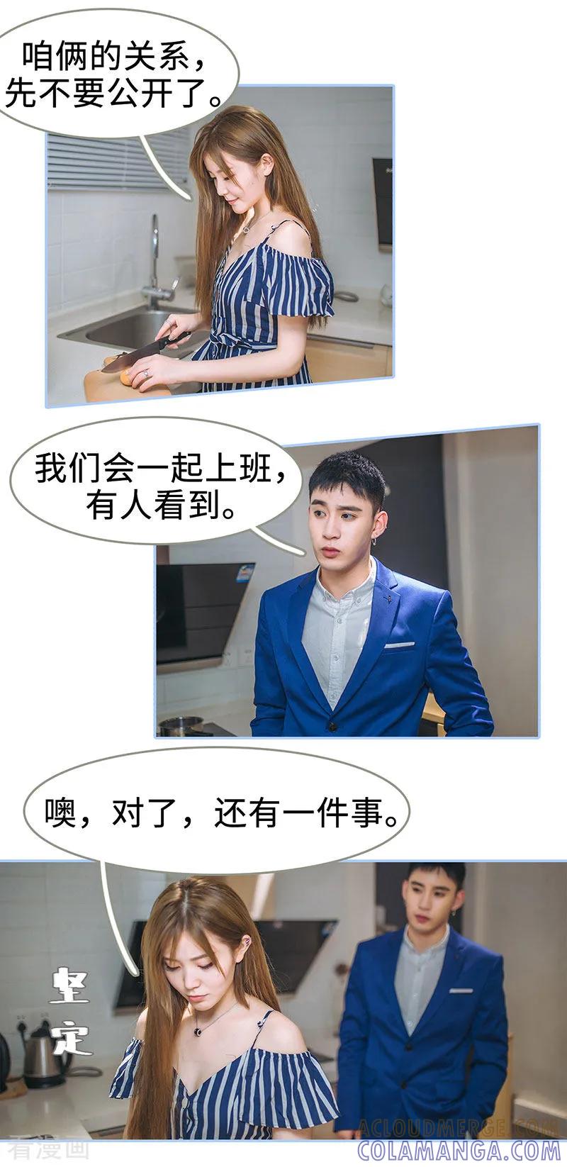 第41话-暗渡成婚：首席总裁要上位-剧能玩（第10张）