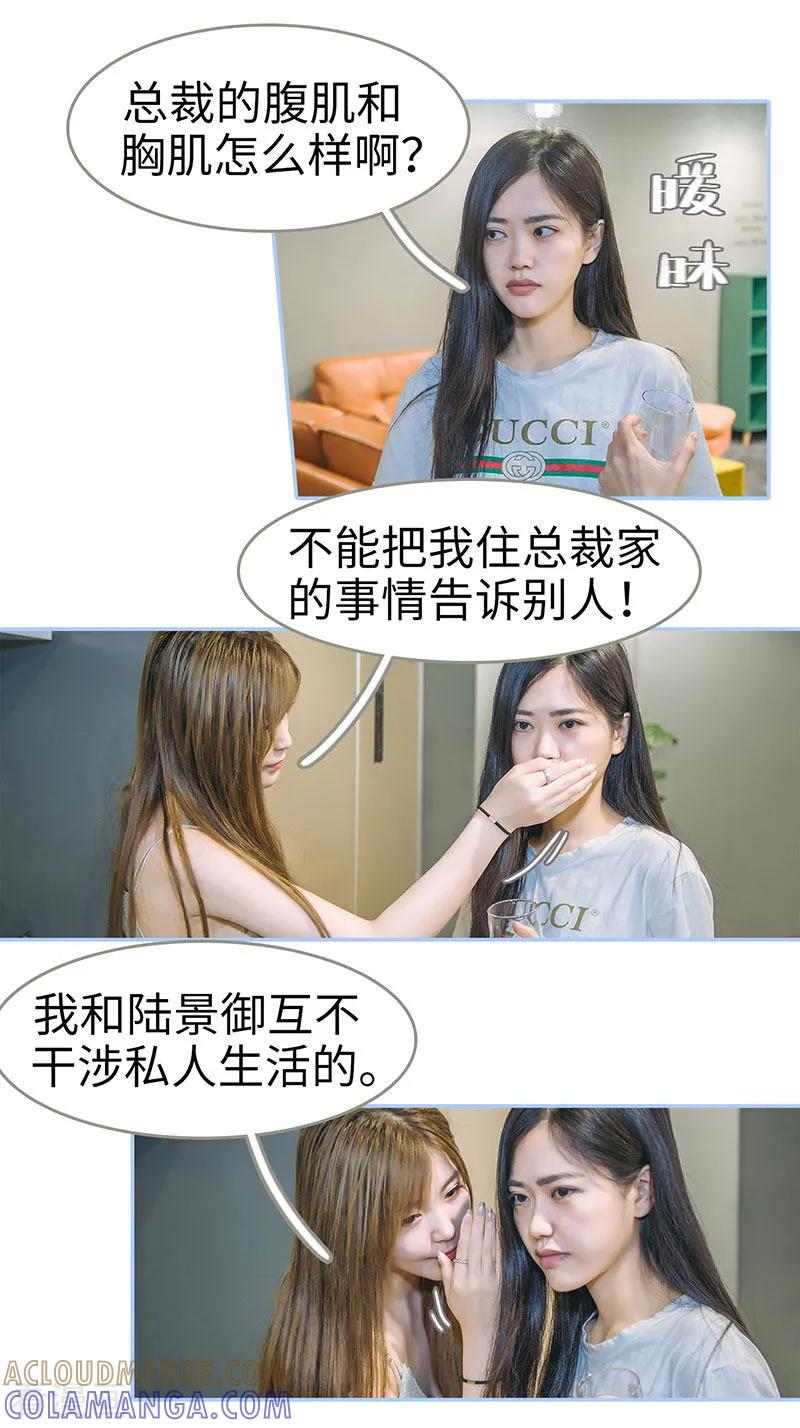 第42话-暗渡成婚：首席总裁要上位-剧能玩（第8张）