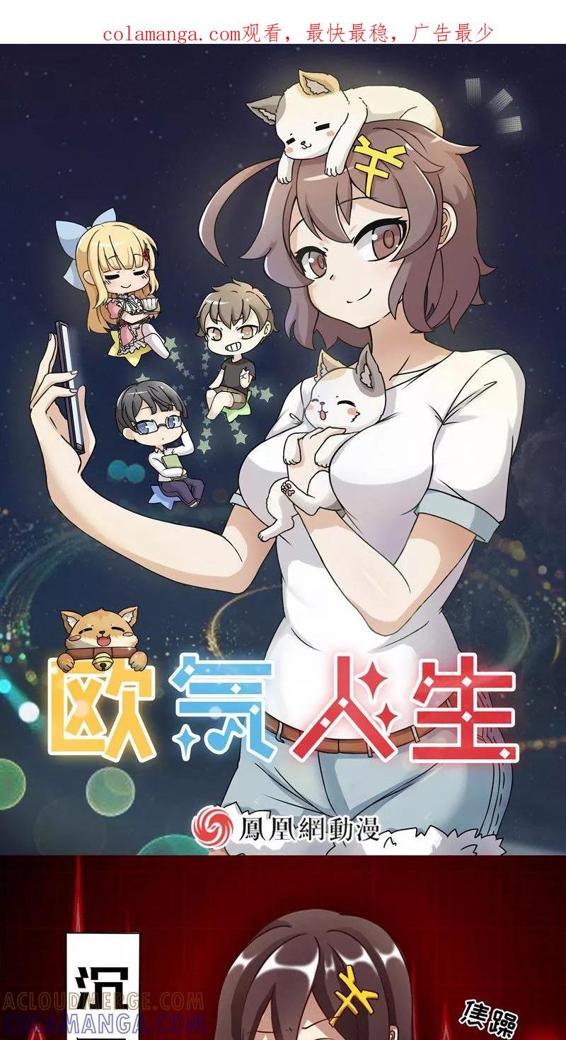 第5话-欧气人生-凤凰动漫（第1张）