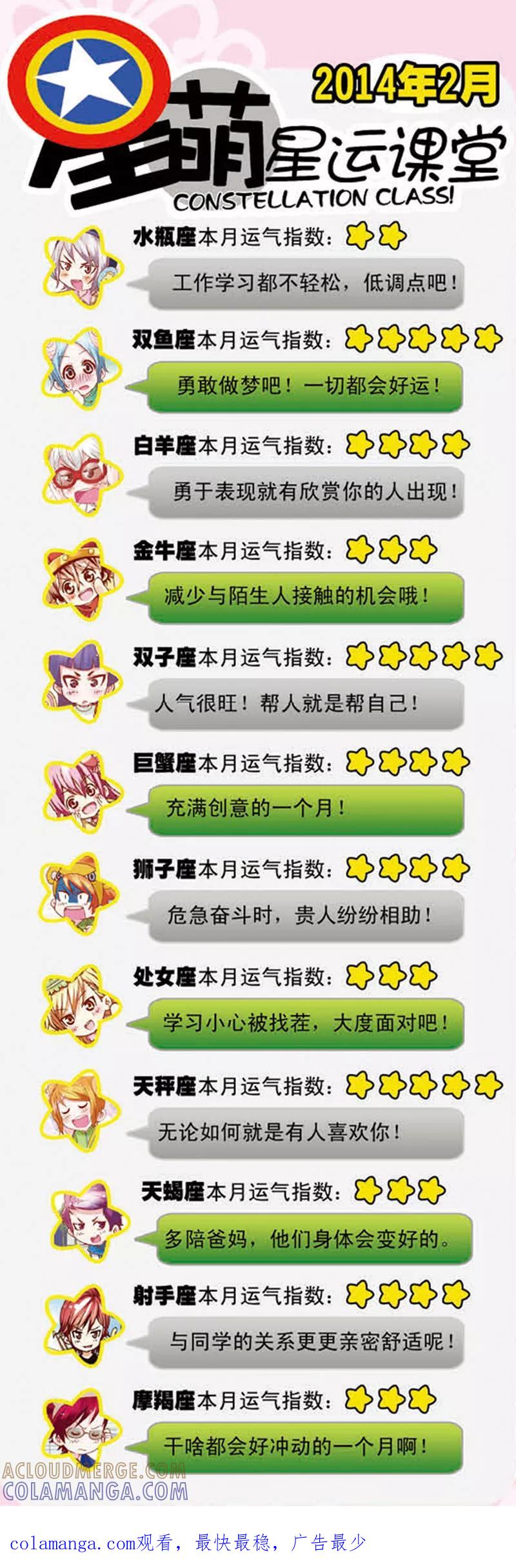 第4话3月老大人得罪不起啊-星萌学院-魅丽漫画馆（第8张）