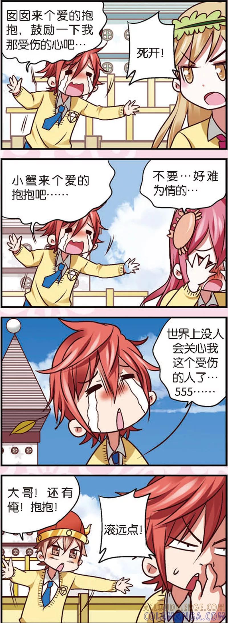 第4话3月老大人得罪不起啊-星萌学院-魅丽漫画馆（第3张）