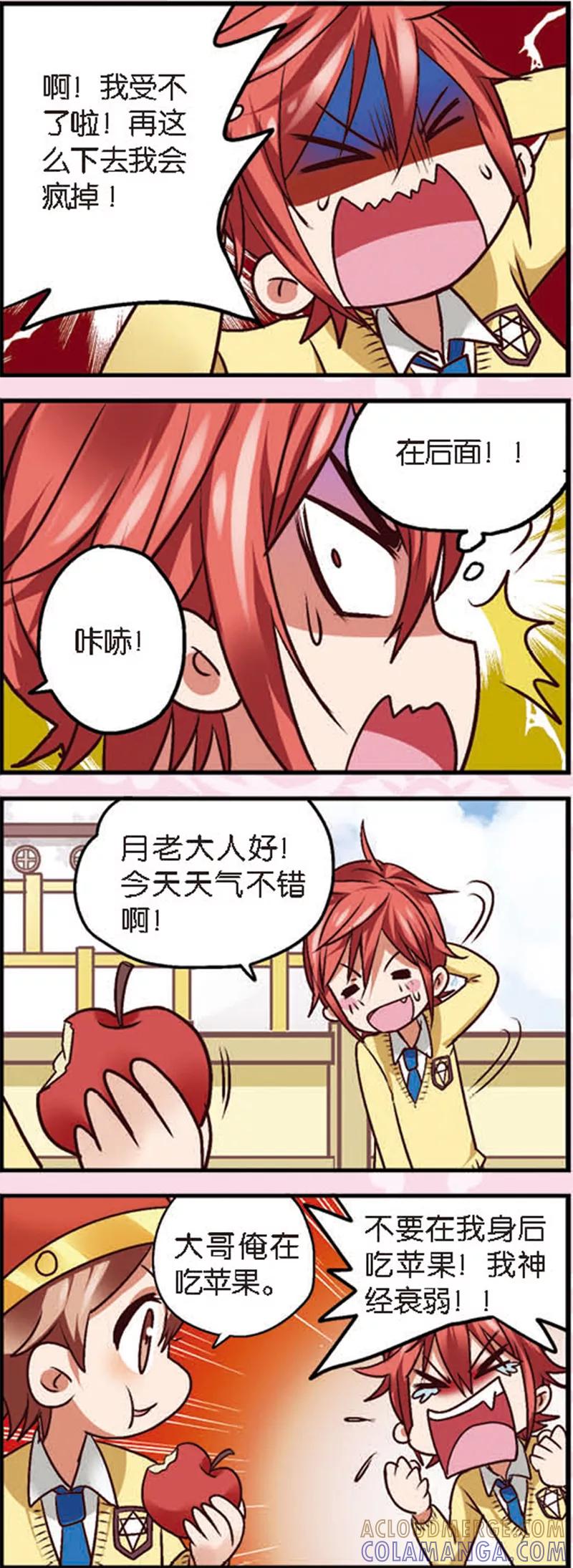 第4话3月老大人得罪不起啊-星萌学院-魅丽漫画馆（第2张）