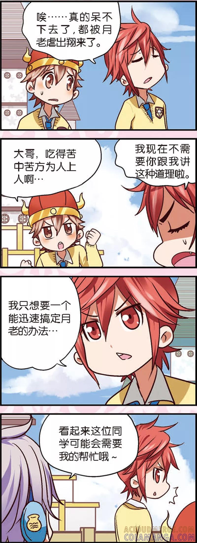 第4话3月老大人得罪不起啊-星萌学院-魅丽漫画馆（第4张）
