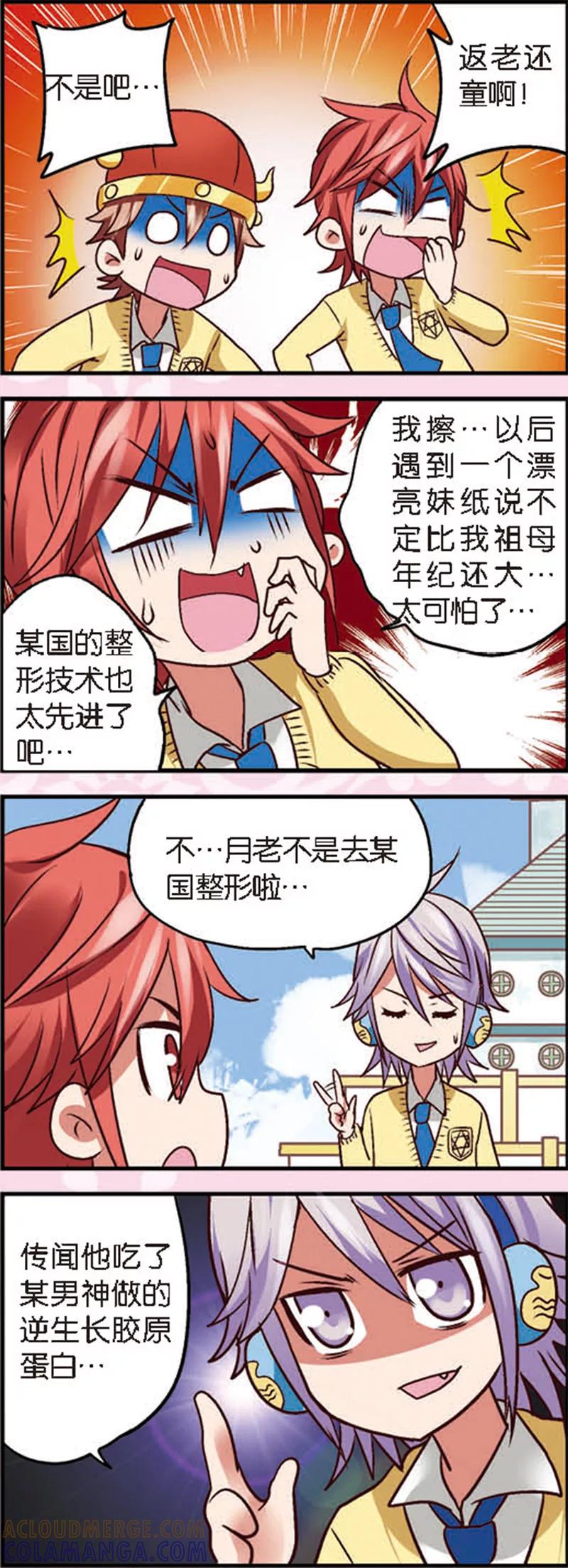 第4话3月老大人得罪不起啊-星萌学院-魅丽漫画馆（第6张）