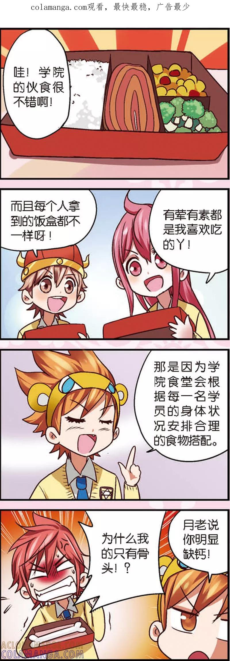 第4话3月老大人得罪不起啊-星萌学院-魅丽漫画馆（第1张）