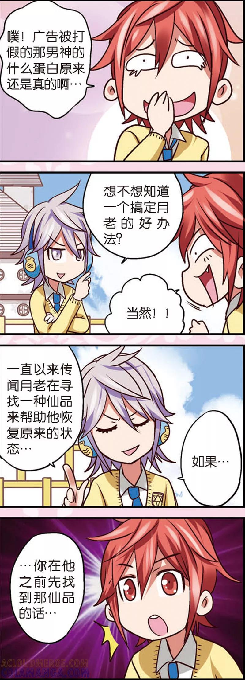 第4话3月老大人得罪不起啊-星萌学院-魅丽漫画馆（第7张）