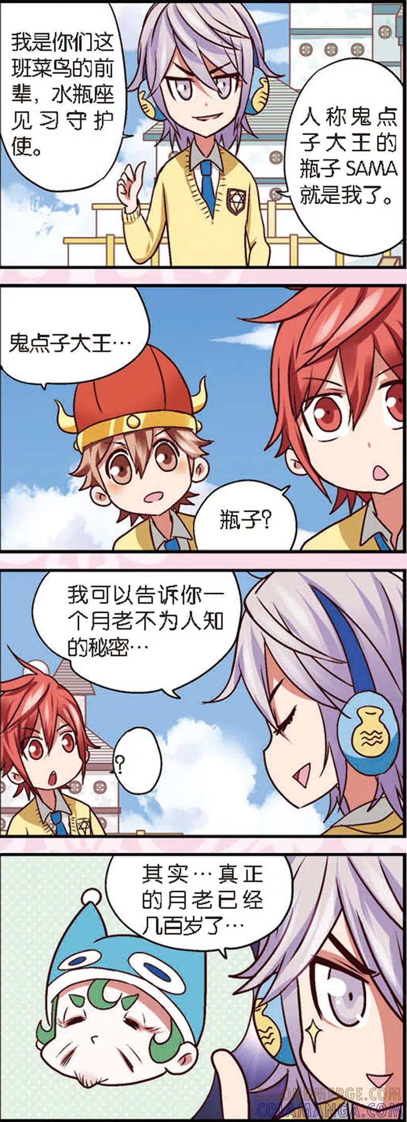 第4话3月老大人得罪不起啊-星萌学院-魅丽漫画馆（第5张）