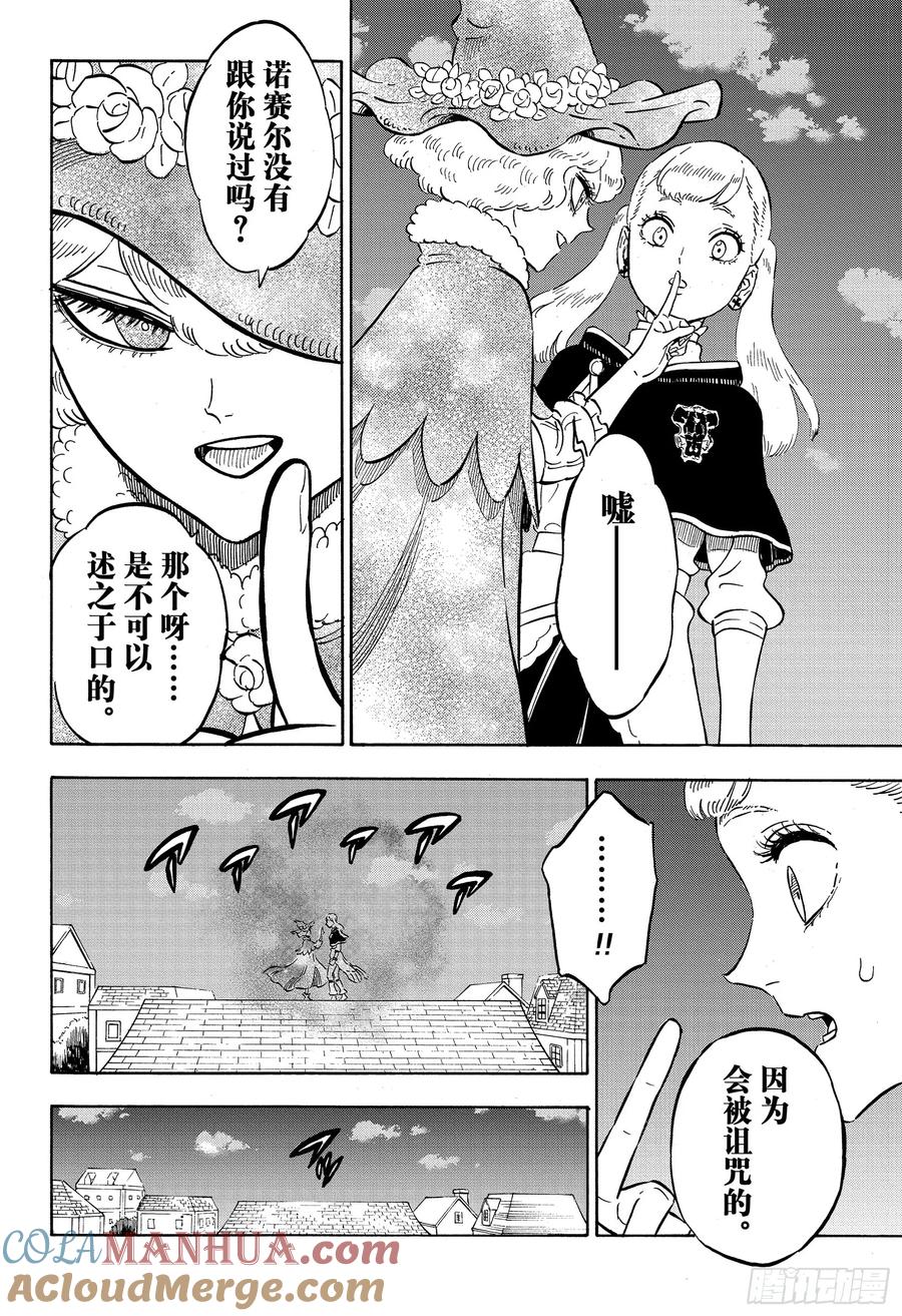222此事只可在此处说-黑色四叶草-田畠裕基,集英社（第2张）