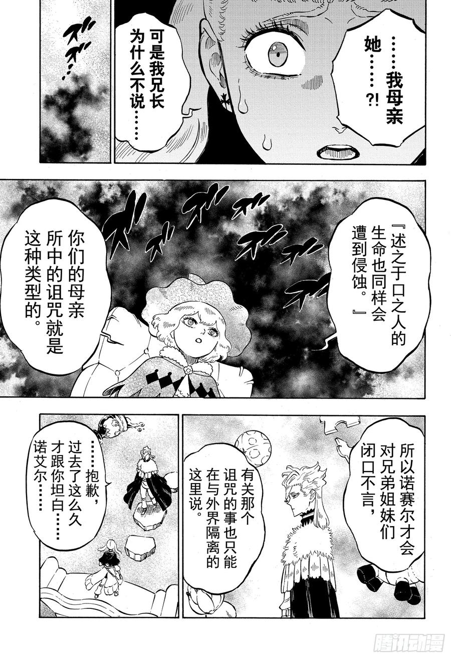 222此事只可在此处说-黑色四叶草-田畠裕基,集英社（第9张）