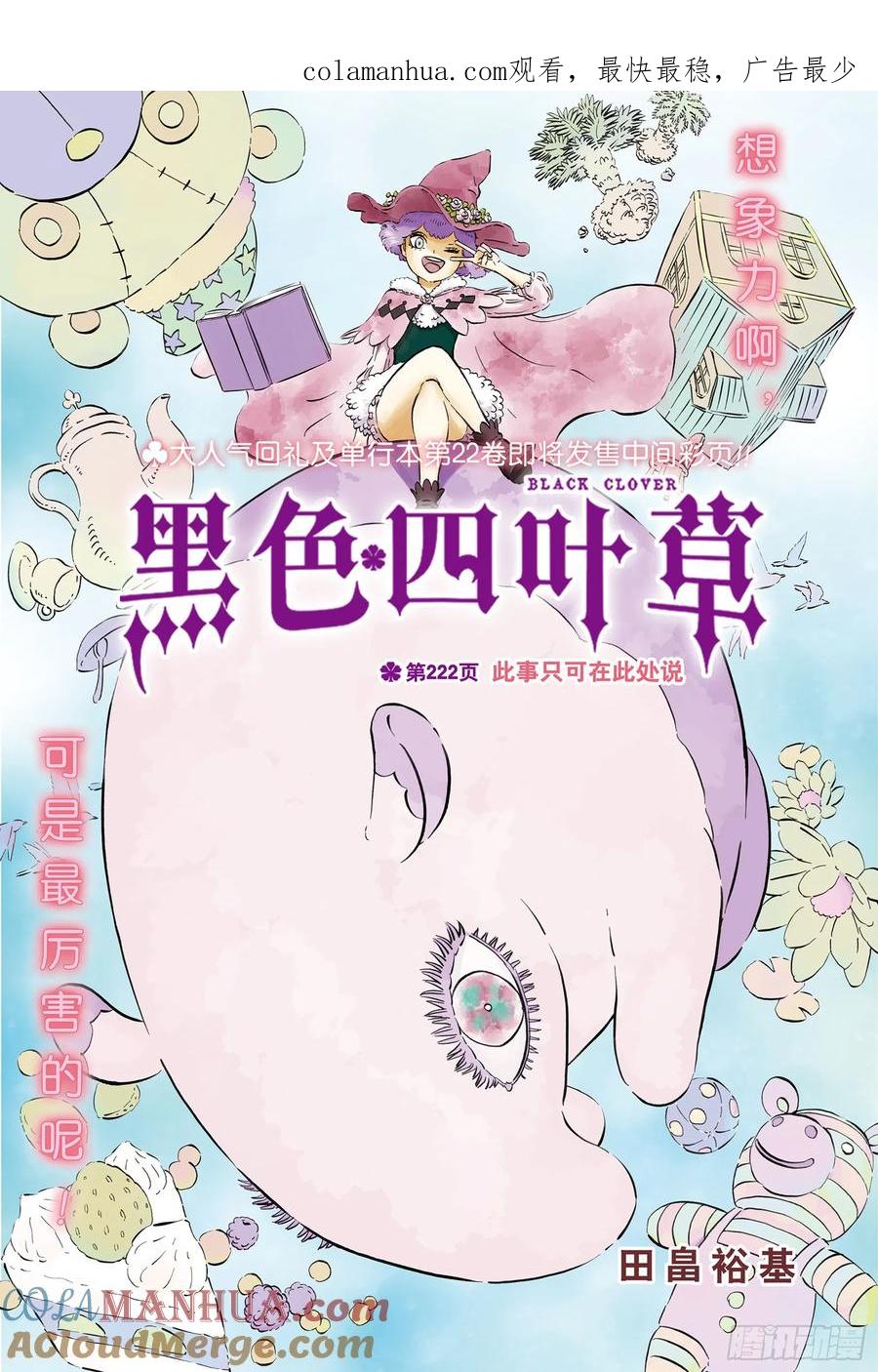 222此事只可在此处说-黑色四叶草-田畠裕基,集英社（第1张）