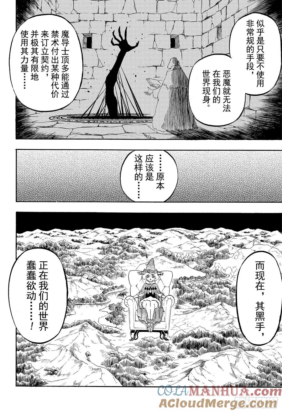 222此事只可在此处说-黑色四叶草-田畠裕基,集英社（第12张）