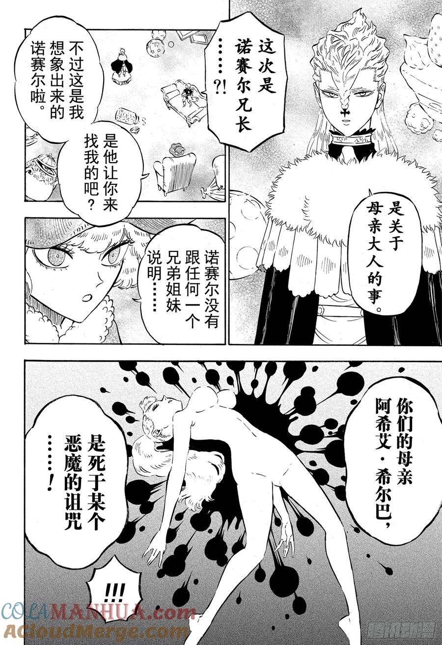 222此事只可在此处说-黑色四叶草-田畠裕基,集英社（第8张）