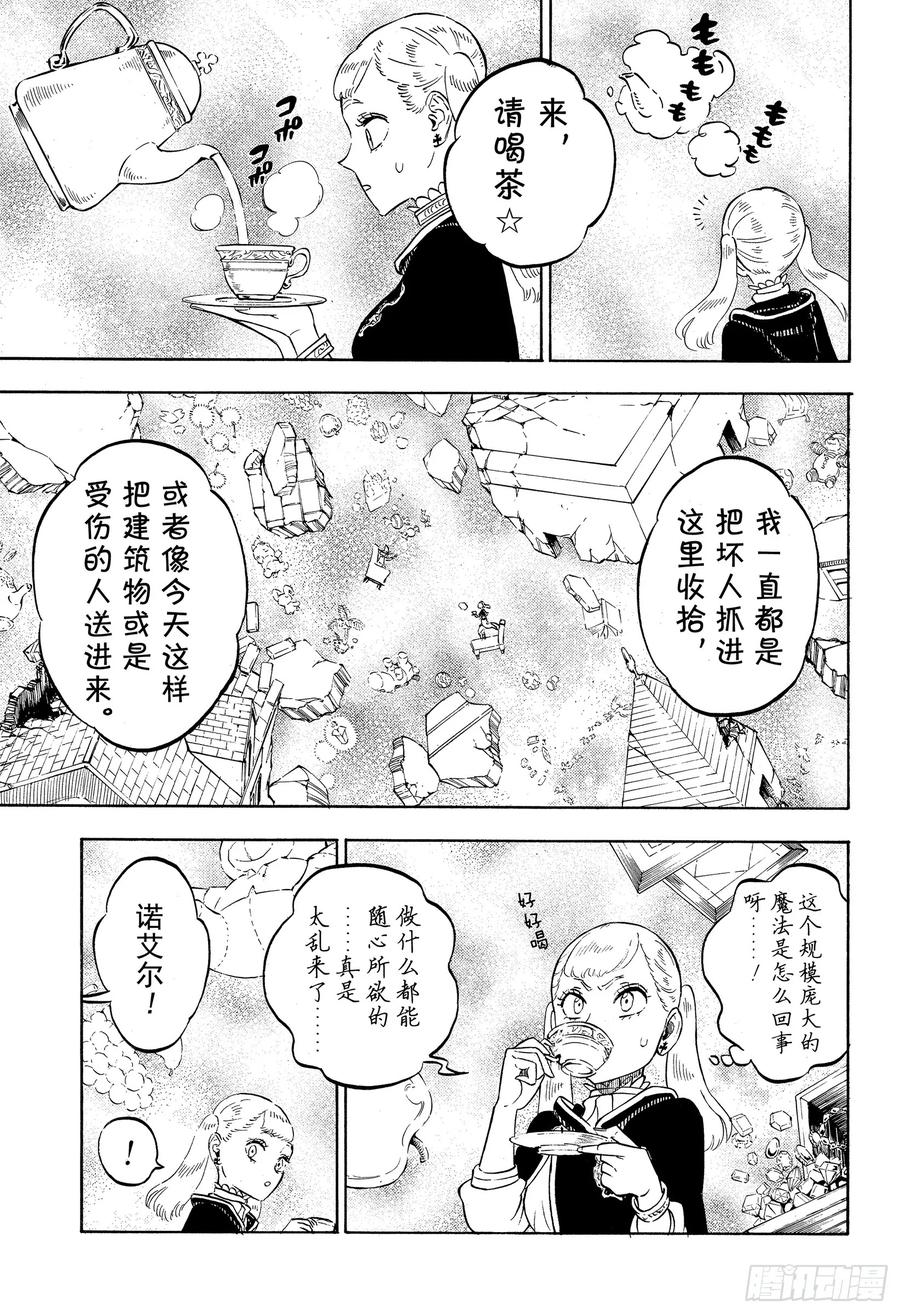222此事只可在此处说-黑色四叶草-田畠裕基,集英社（第5张）
