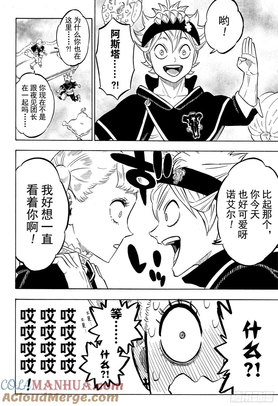 222此事只可在此处说-黑色四叶草-田畠裕基,集英社（第6张）
