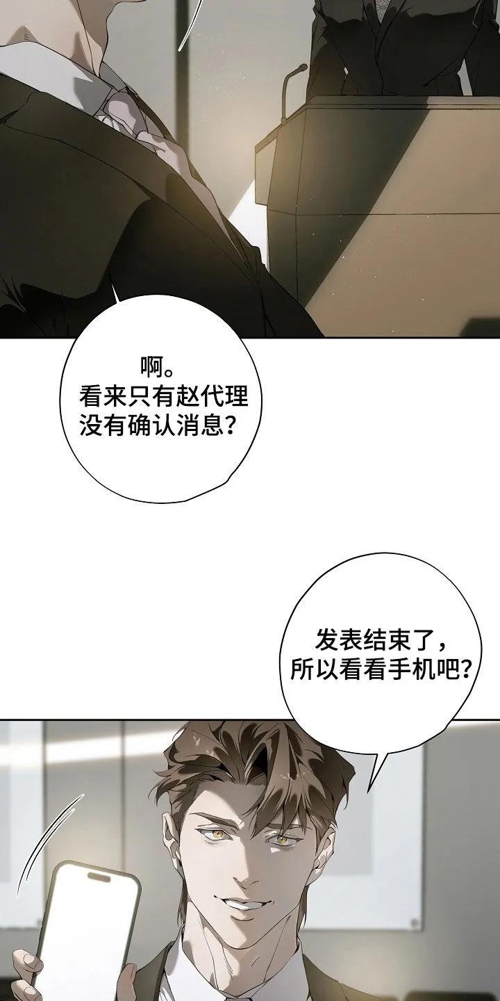 第119章：危机-致不爱你的我-ISNAX（第1张）