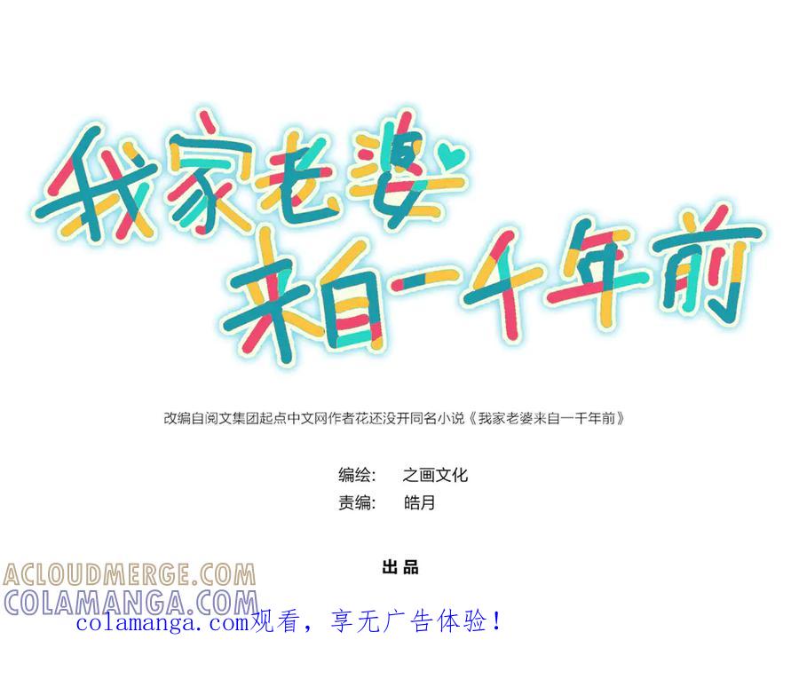 414-我家老婆来自一千年前-之画（第1张）