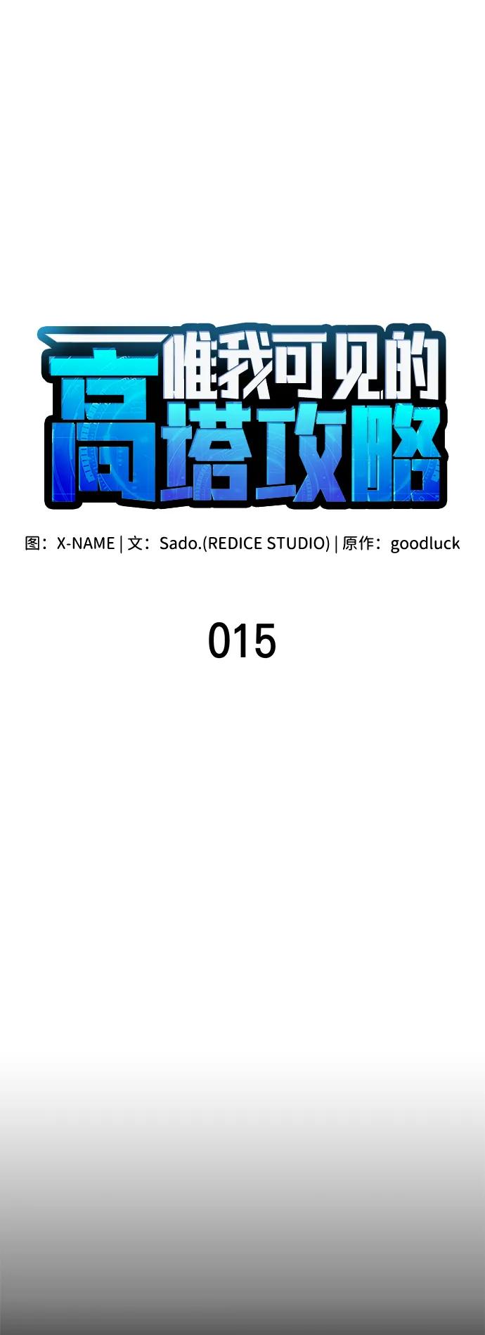 第15话-唯我可见的高塔攻略-goodluck/Sado.(REDICE STUDIO),X-NAME（第30张）