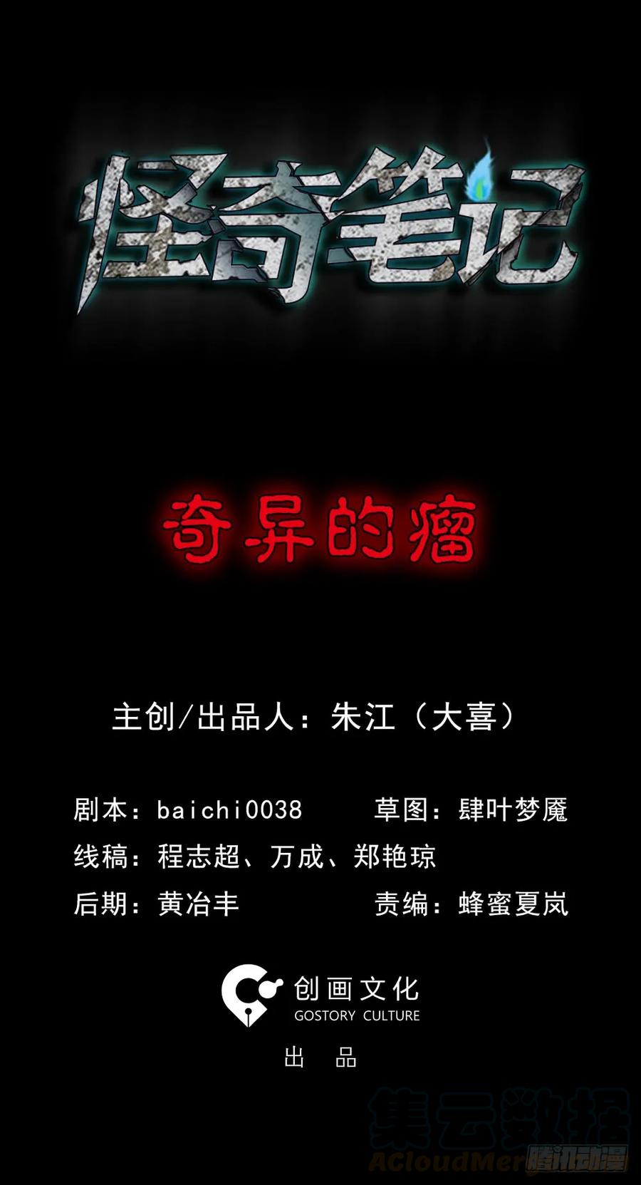 奇异的瘤-怪奇笔记-创画文化（第1张）