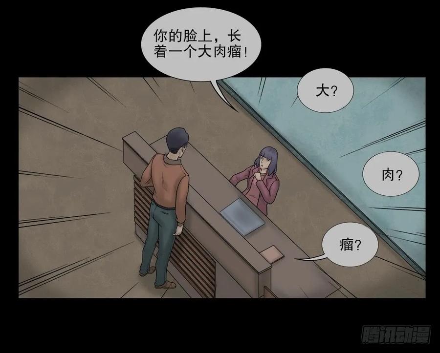 奇异的瘤-怪奇笔记-创画文化（第12张）