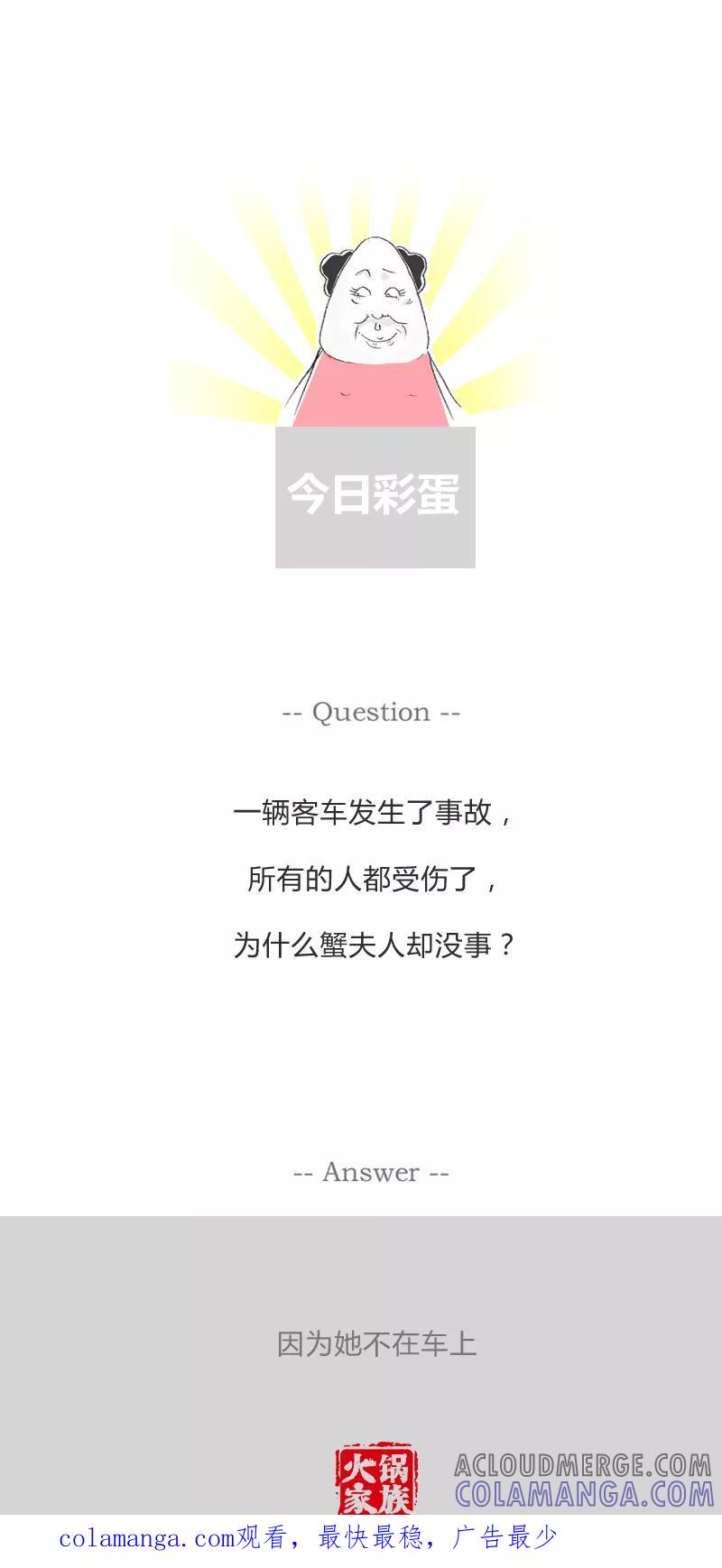 第126话幸运地躲过一劫-火锅家族第一季-钟博士（第6张）
