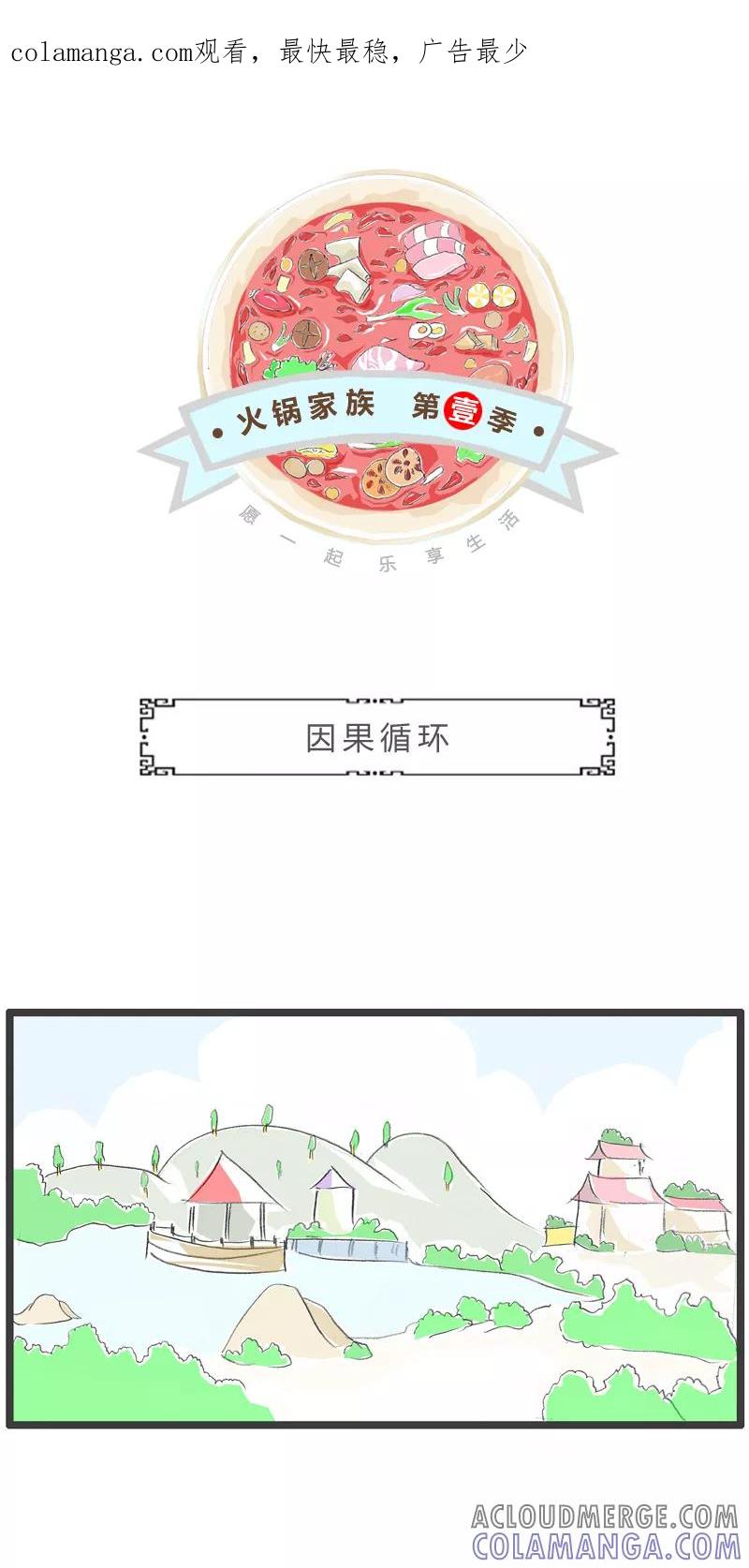 第127话因果循环-火锅家族第一季-钟博士（第1张）