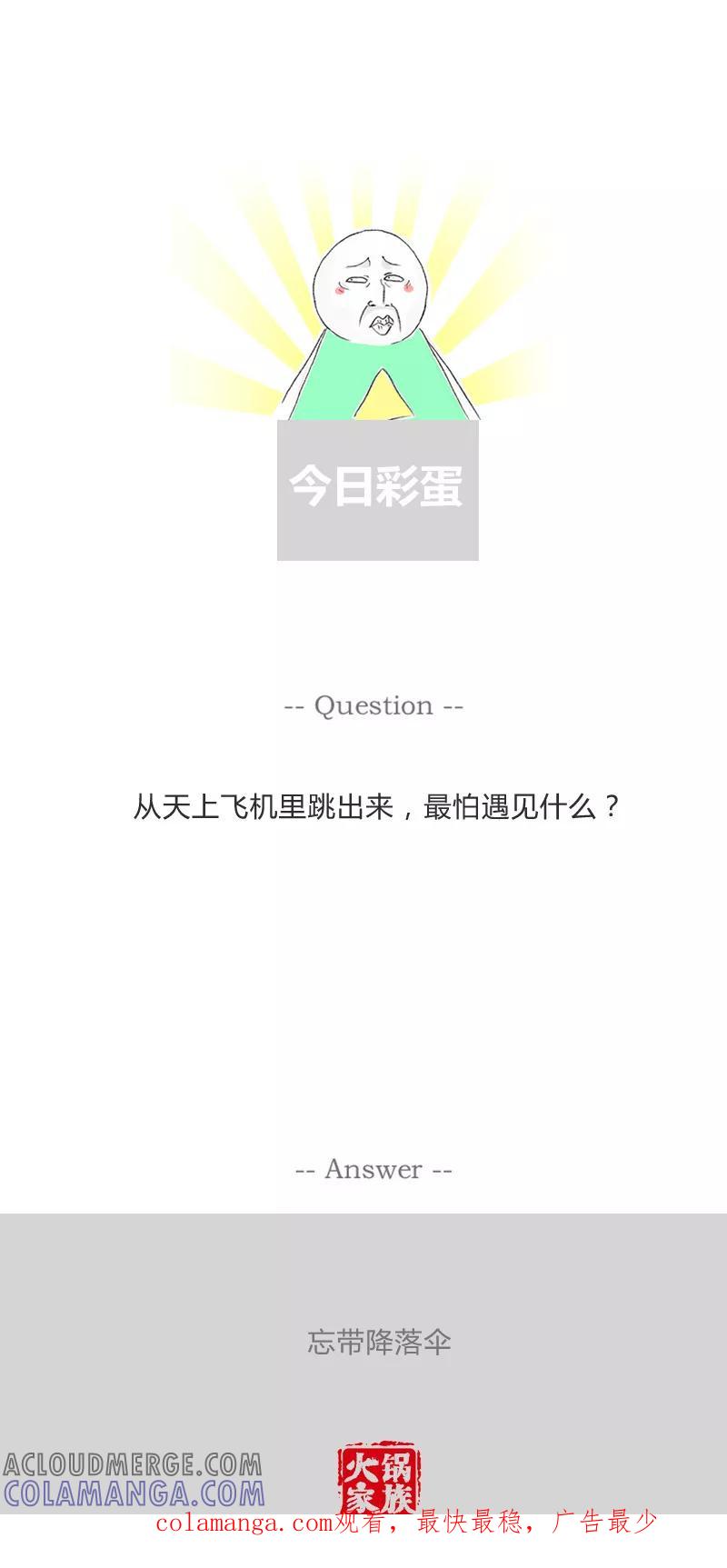 第128话有心机的男朋友-火锅家族第一季-钟博士（第5张）
