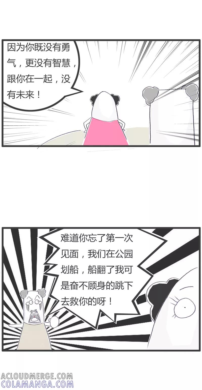 第128话有心机的男朋友-火锅家族第一季-钟博士（第3张）