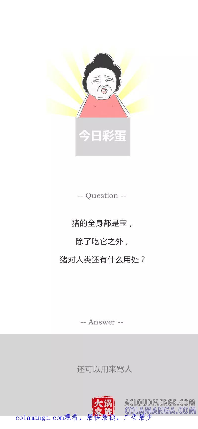 第129话原来如此-火锅家族第一季-钟博士（第6张）
