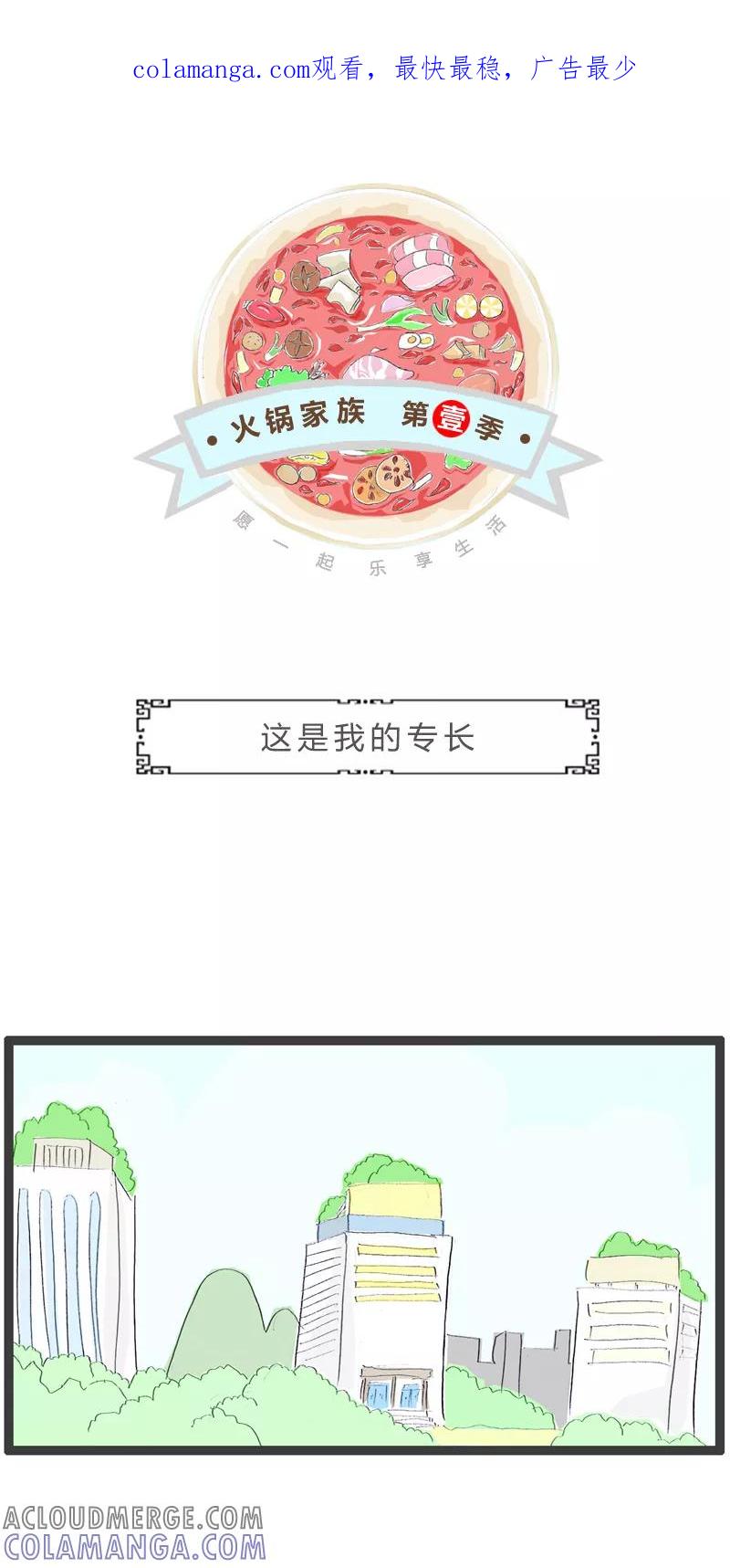 第130话这是我的专长-火锅家族第一季-钟博士（第1张）