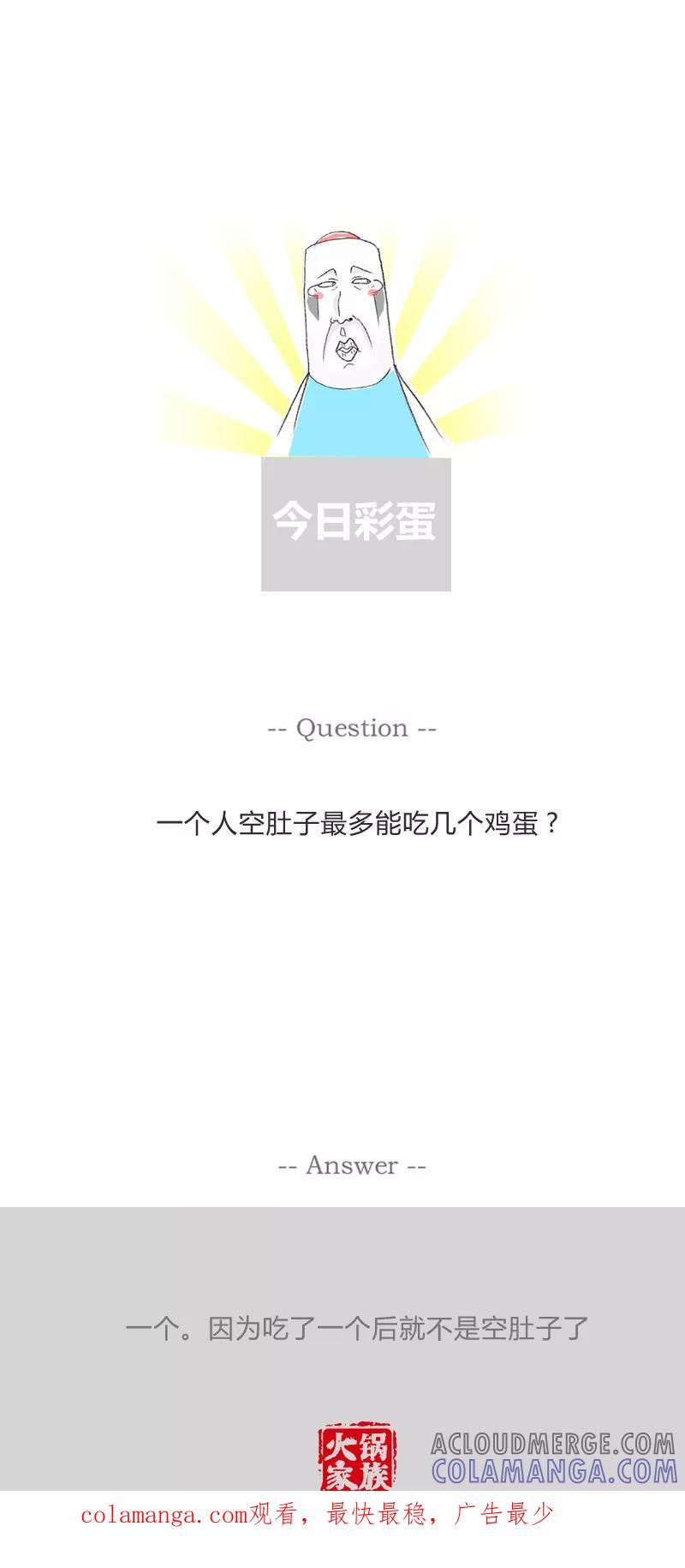 第130话这是我的专长-火锅家族第一季-钟博士（第6张）