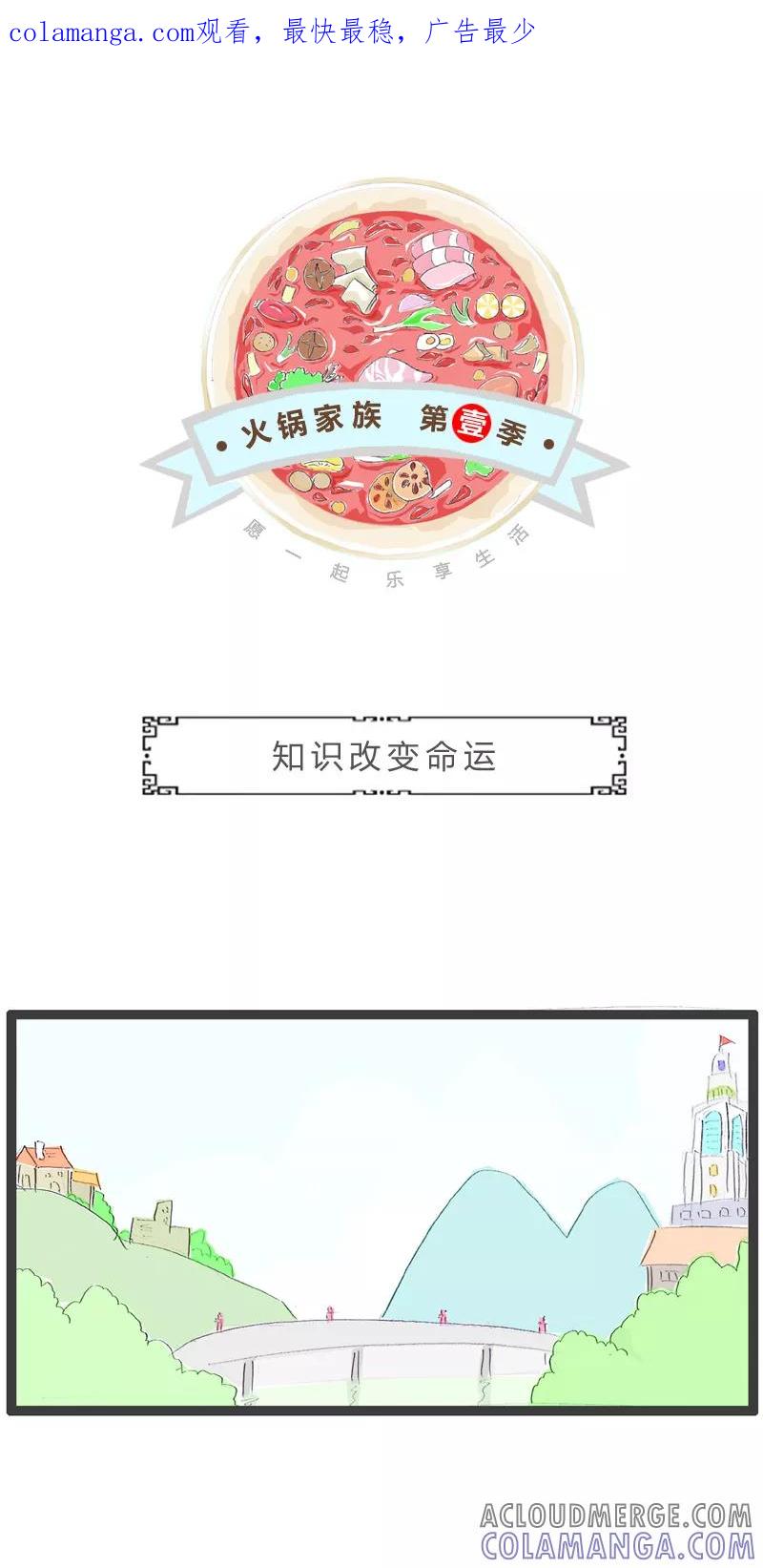 第131话知识改变命运-火锅家族第一季-钟博士（第1张）