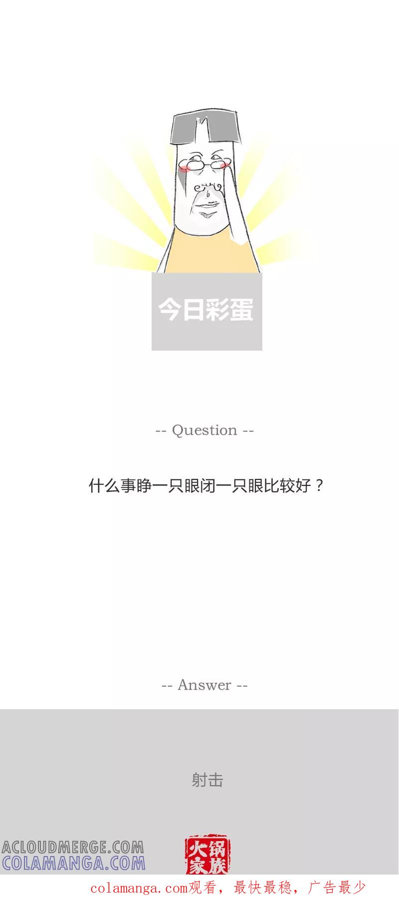 第132话博士的苦恼-火锅家族第一季-钟博士（第6张）