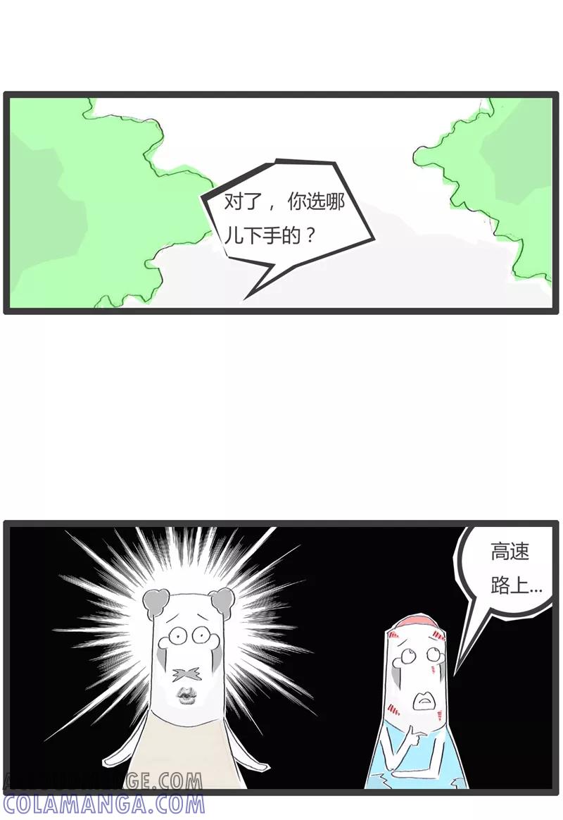 第133话不要命的家伙-火锅家族第一季-钟博士（第4张）