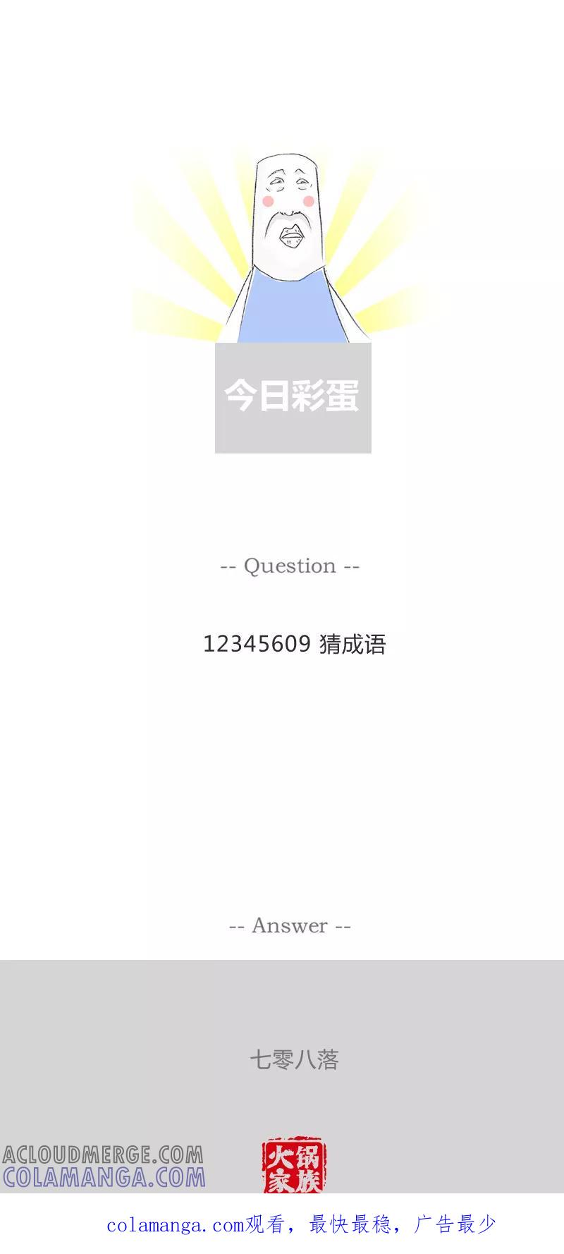 第134话差一分考上清华-火锅家族第一季-钟博士（第6张）