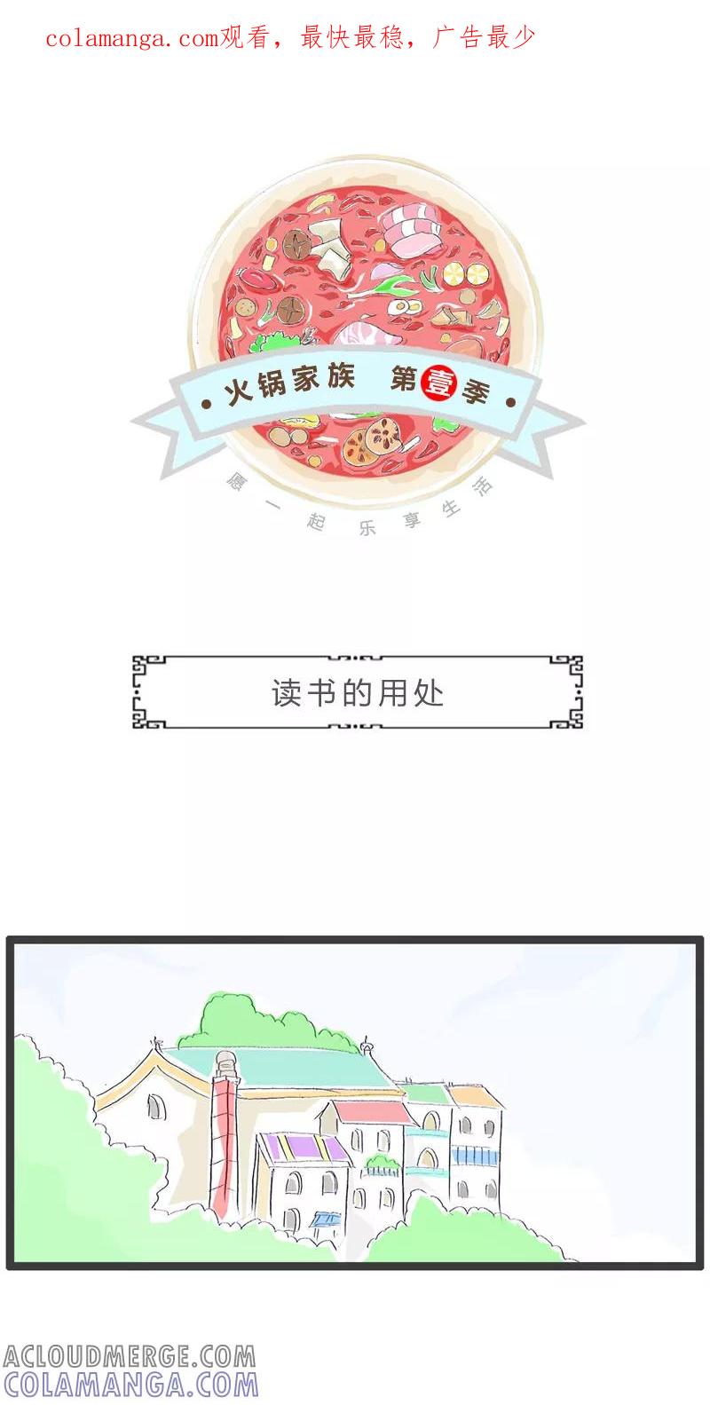 第136话读书的用处-火锅家族第一季-钟博士（第1张）