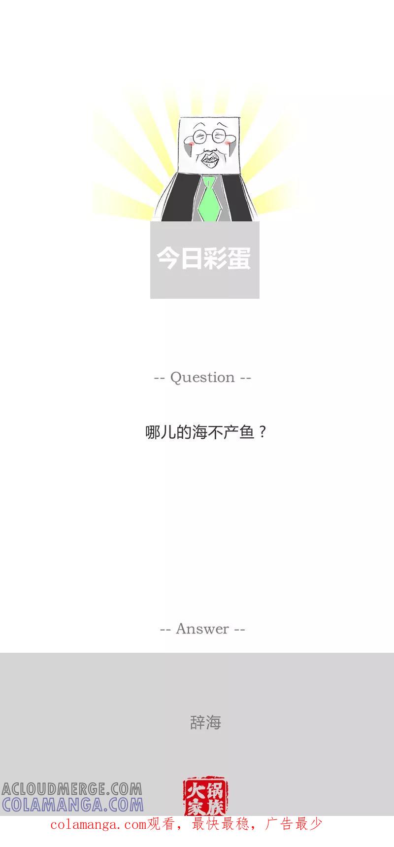 第137话好了伤疤忘了疼-火锅家族第一季-钟博士（第7张）