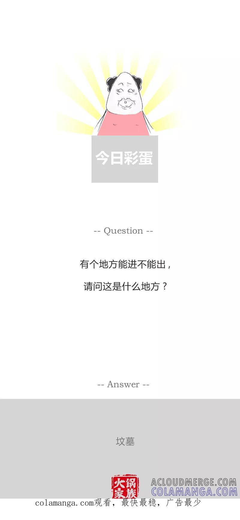 第140话混日子-火锅家族第一季-钟博士（第6张）