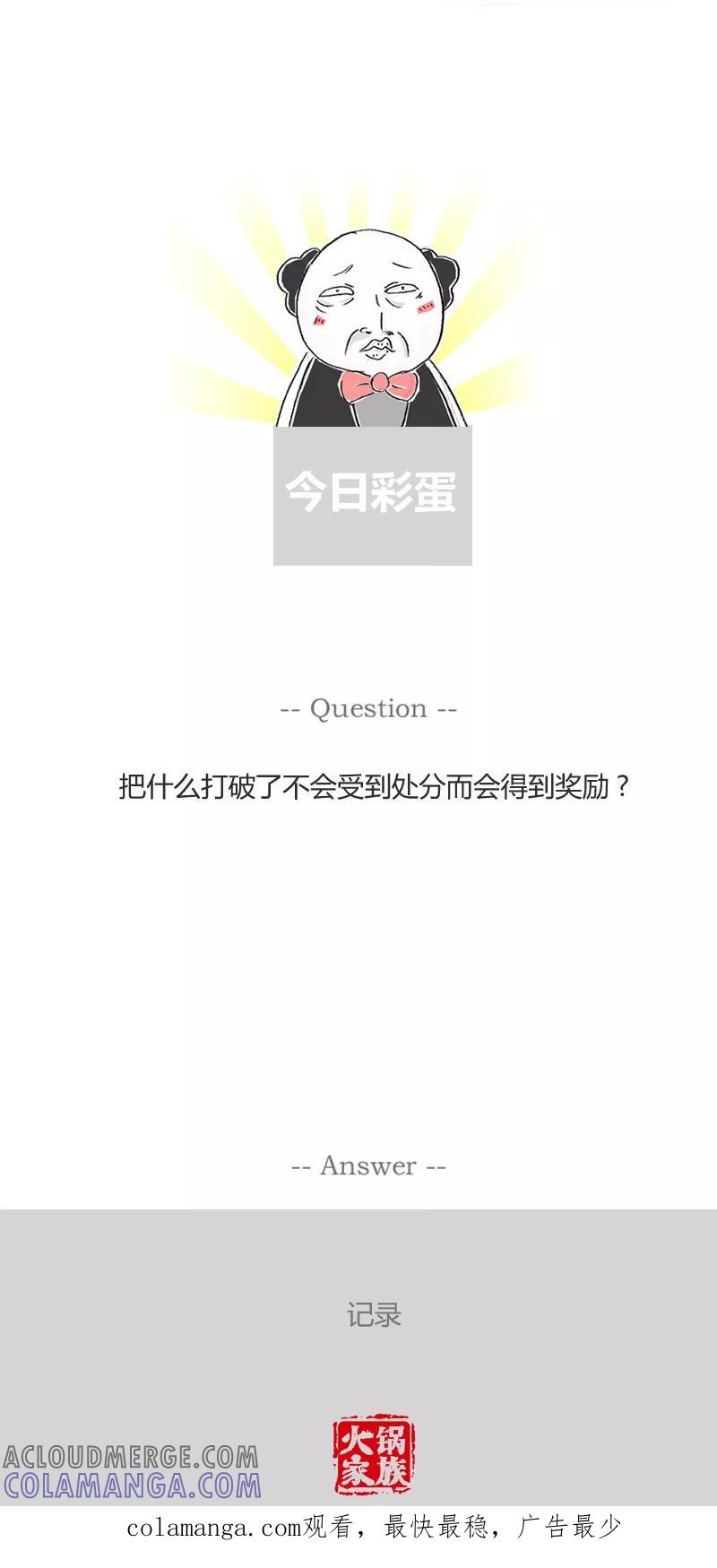 第141话搅屎棍的春天-火锅家族第一季-钟博士（第6张）