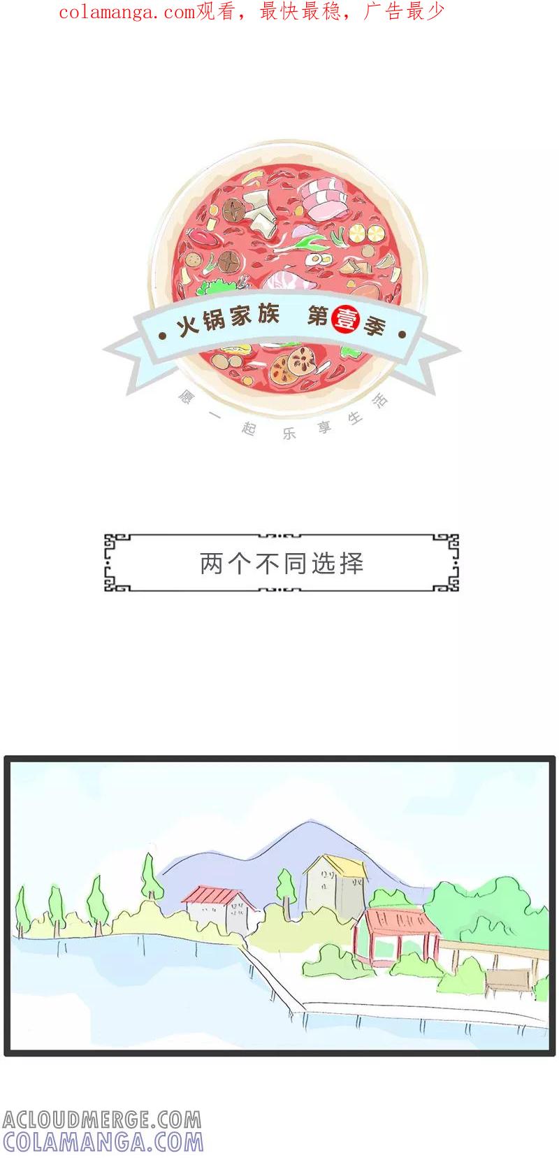 第143话两个不同选择-火锅家族第一季-钟博士（第1张）
