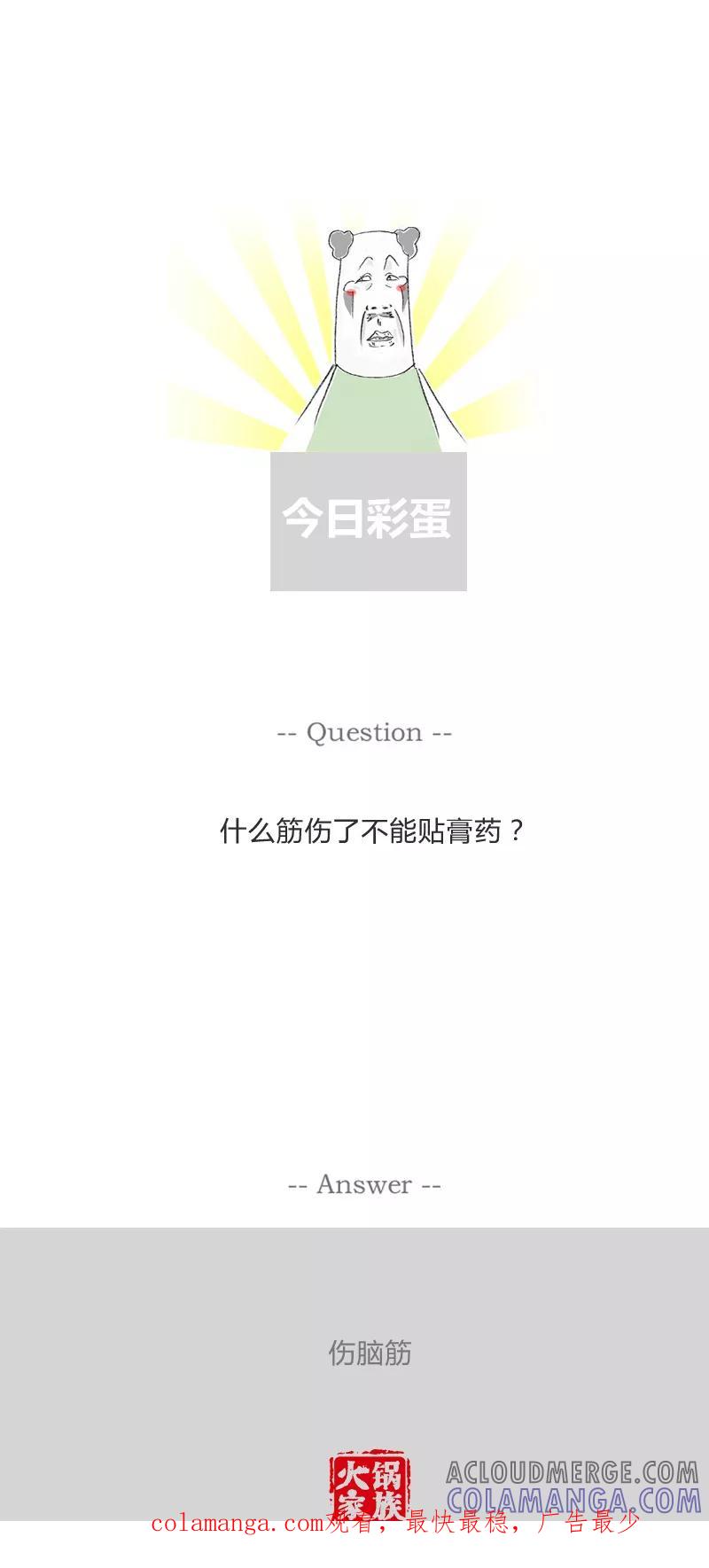 第144话你们是亲戚-火锅家族第一季-钟博士（第6张）