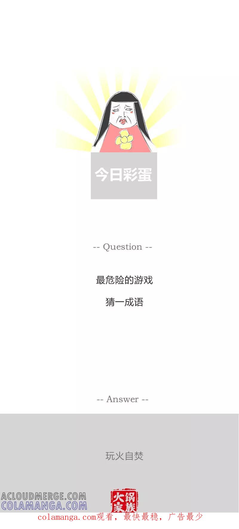 第145话马屁精-火锅家族第一季-钟博士（第6张）