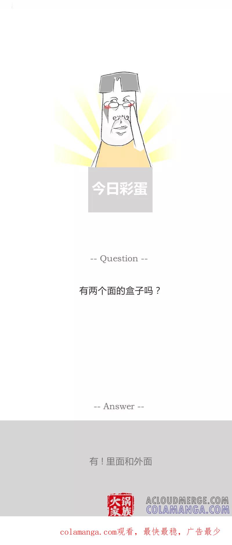 第146话没搞清对象-火锅家族第一季-钟博士（第6张）