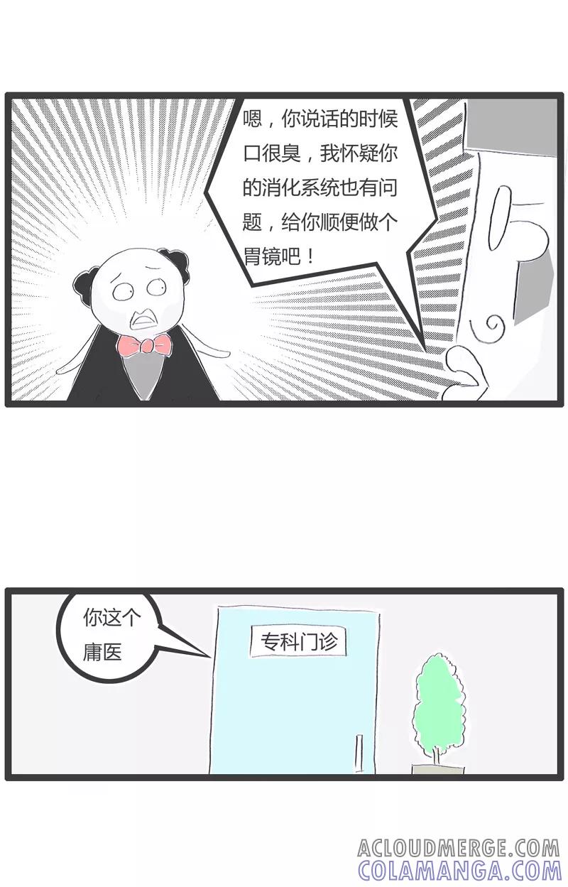 第146话没搞清对象-火锅家族第一季-钟博士（第4张）