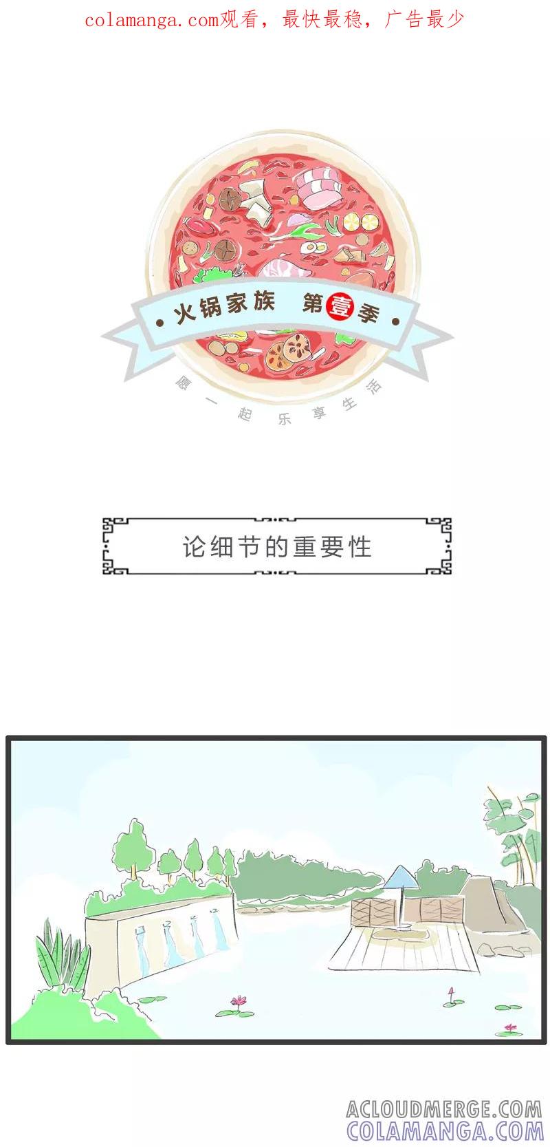 第147话论细节的重要性-火锅家族第一季-钟博士（第1张）